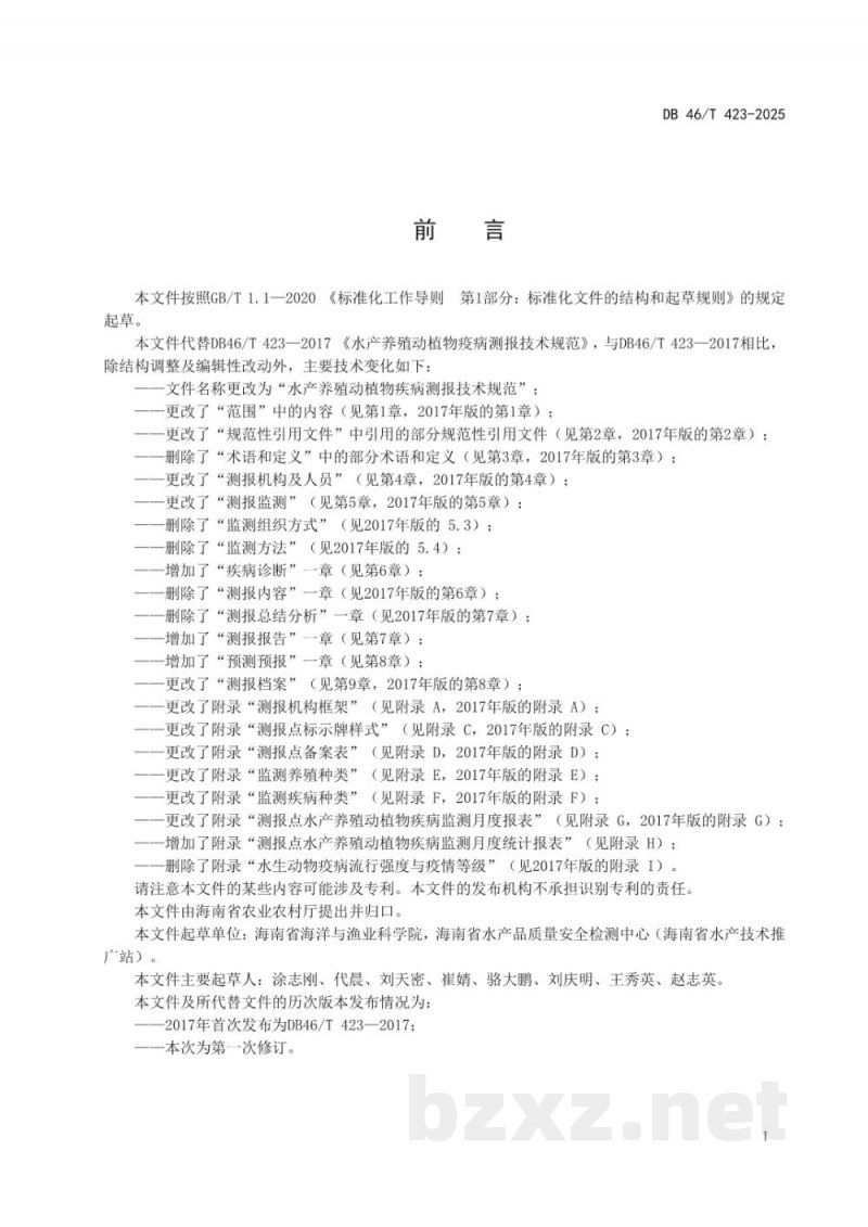 DB46/T 423-2025水产养殖动植物疾病测报技术规范