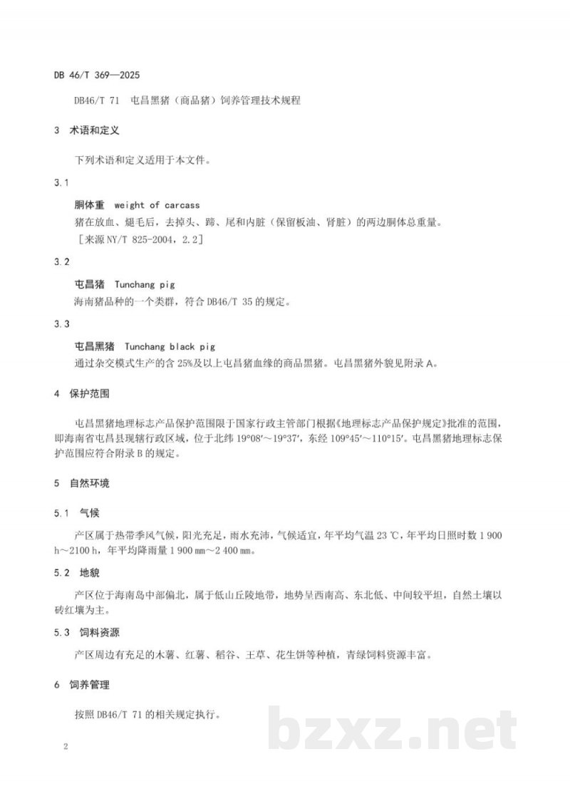 DB46/T 369-2025地理标志产品 屯昌黑猪