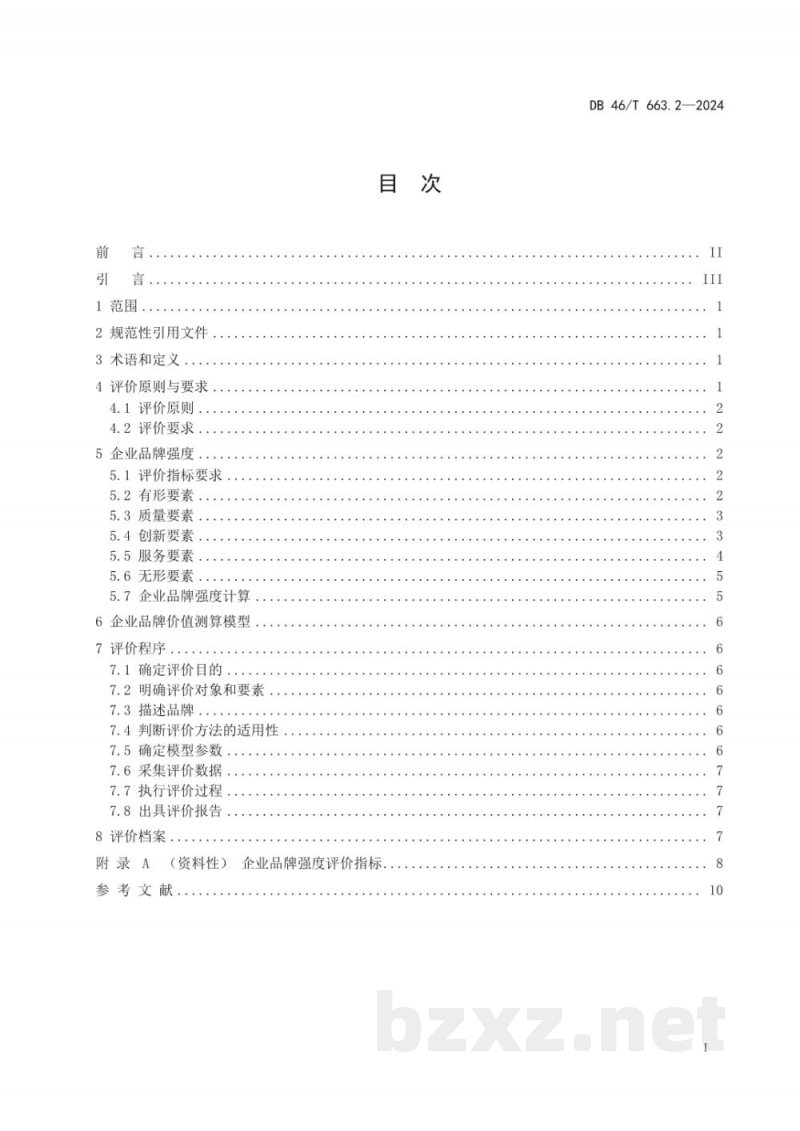 DB46/T 663.2-2024农业品牌价值评价方法?第2部分：企业品牌