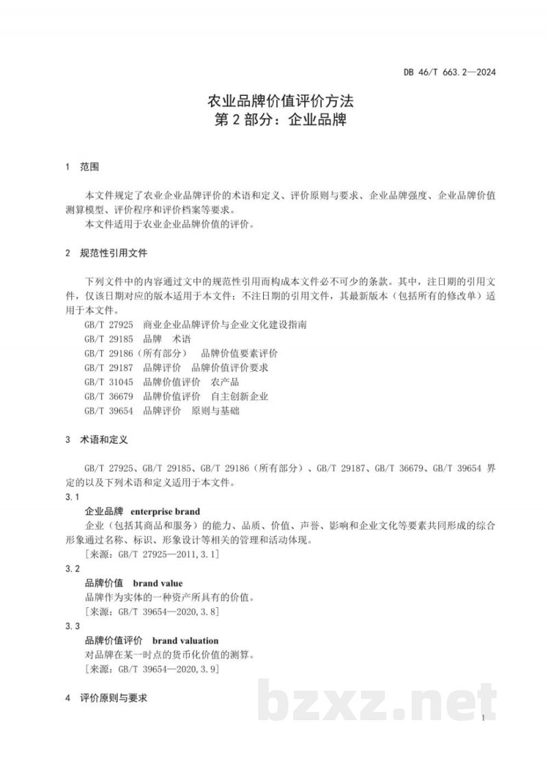 DB46/T 663.2-2024农业品牌价值评价方法?第2部分：企业品牌