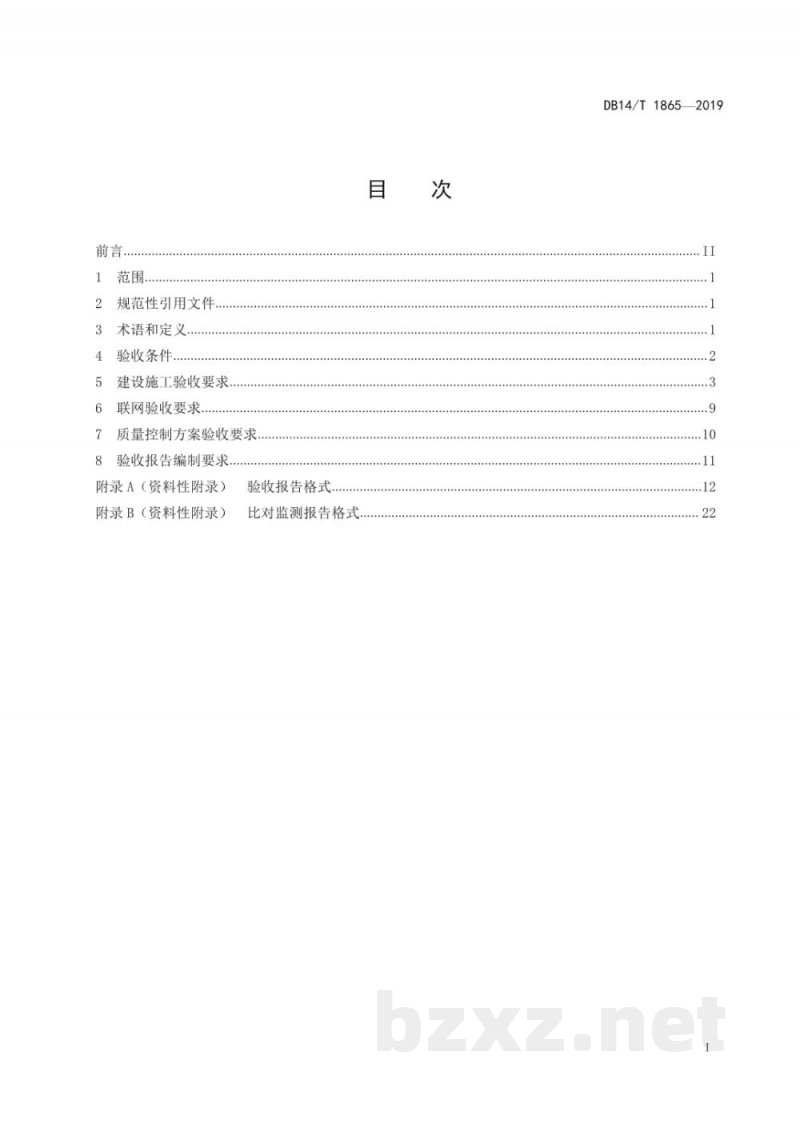 DB14/T 1865-2019水污染源重金属在线监测系统验收技术规范