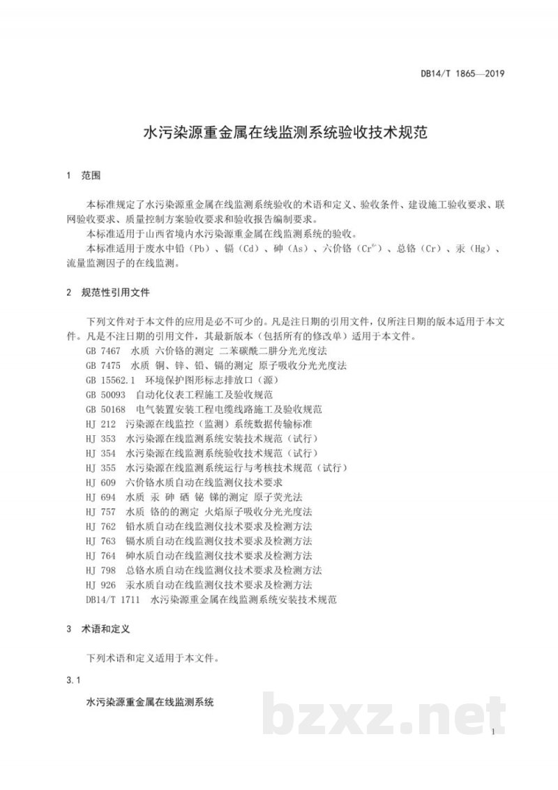 DB14/T 1865-2019水污染源重金属在线监测系统验收技术规范