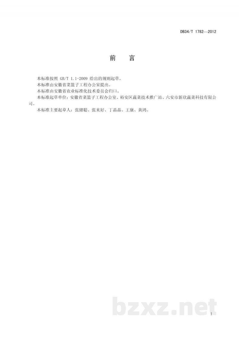 DB34/T 1782-2012地膜覆盖马铃薯早熟生产技术规程