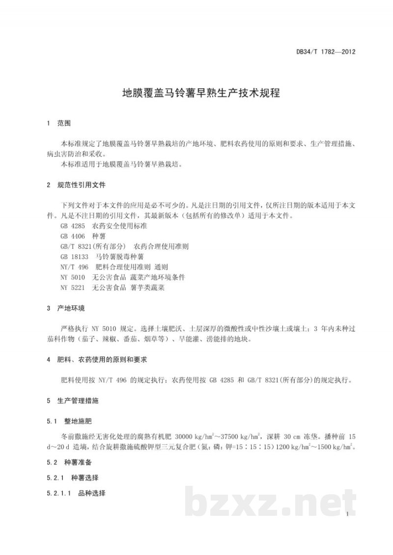 DB34/T 1782-2012地膜覆盖马铃薯早熟生产技术规程