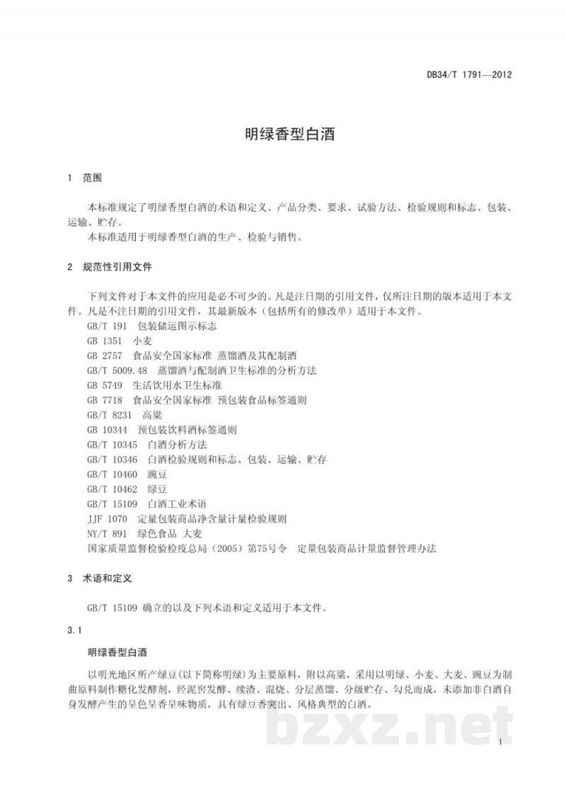 DB34/T 1791-2012明绿香型白酒