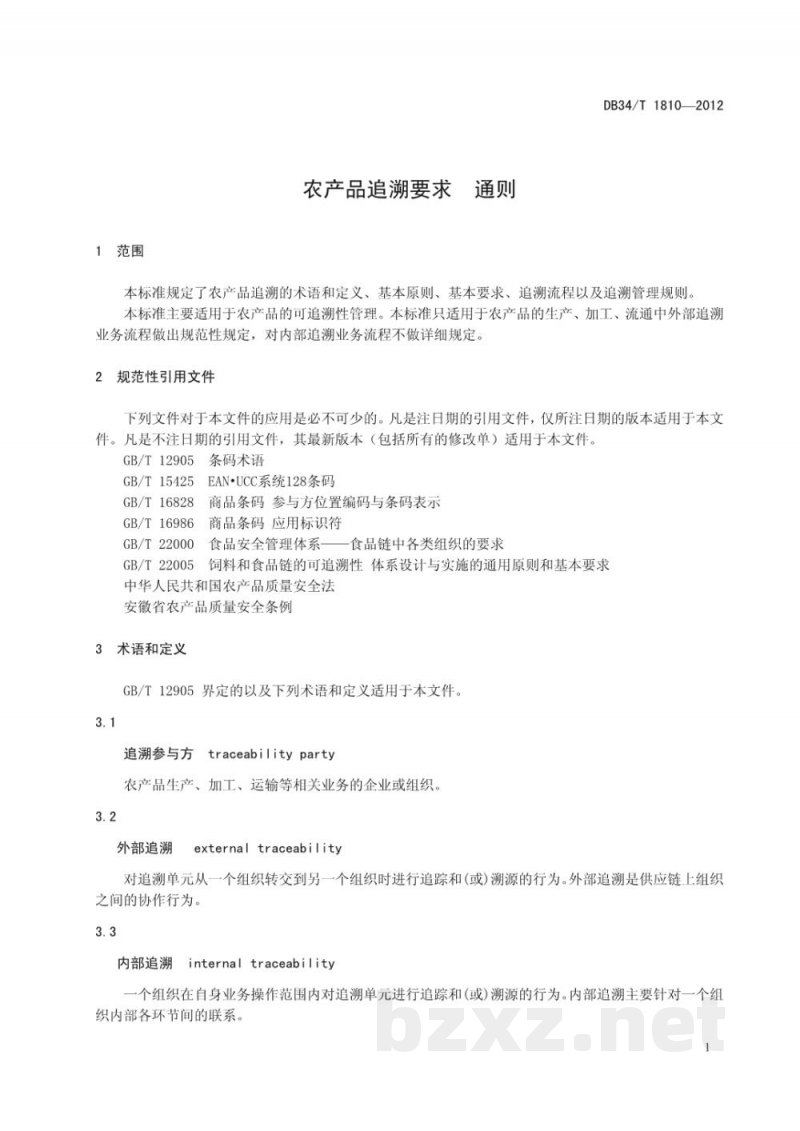 DB34/T 1810-2012农产品追溯要求 通则
