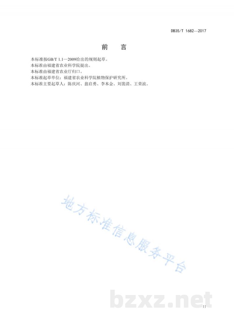 DB35/T 1682-2017作物疫病防控技术规范