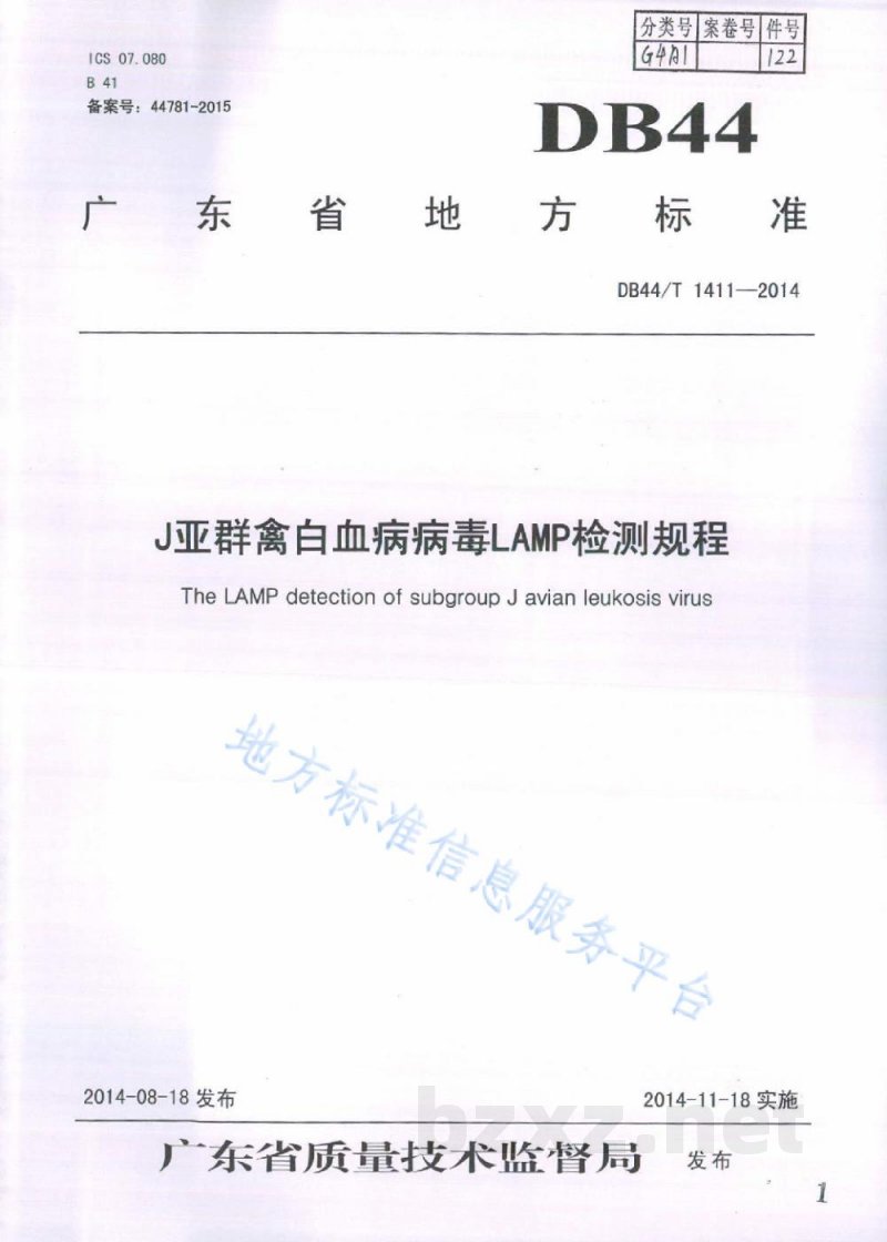 DB44/T 1411-2014J亚群禽白血病病毒LAMP检测规程
