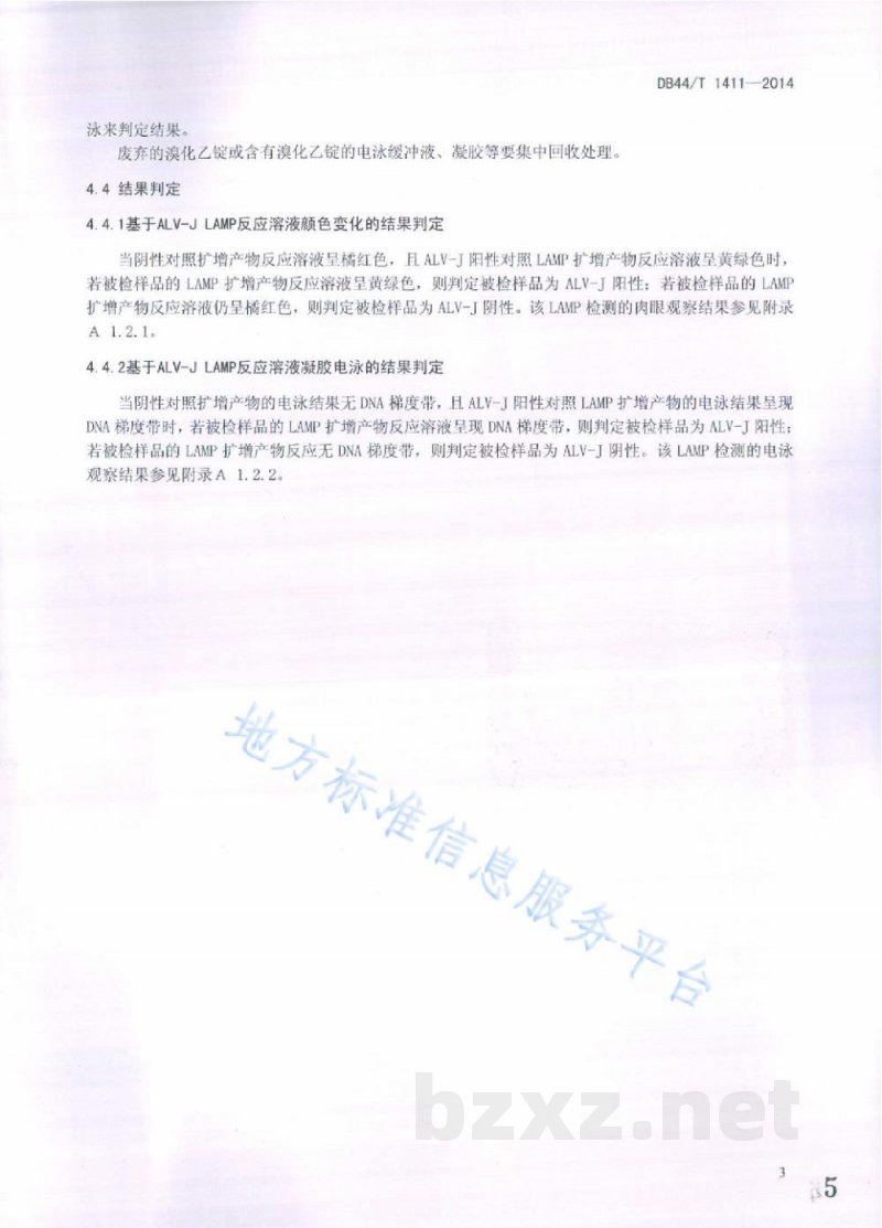 DB44/T 1411-2014J亚群禽白血病病毒LAMP检测规程