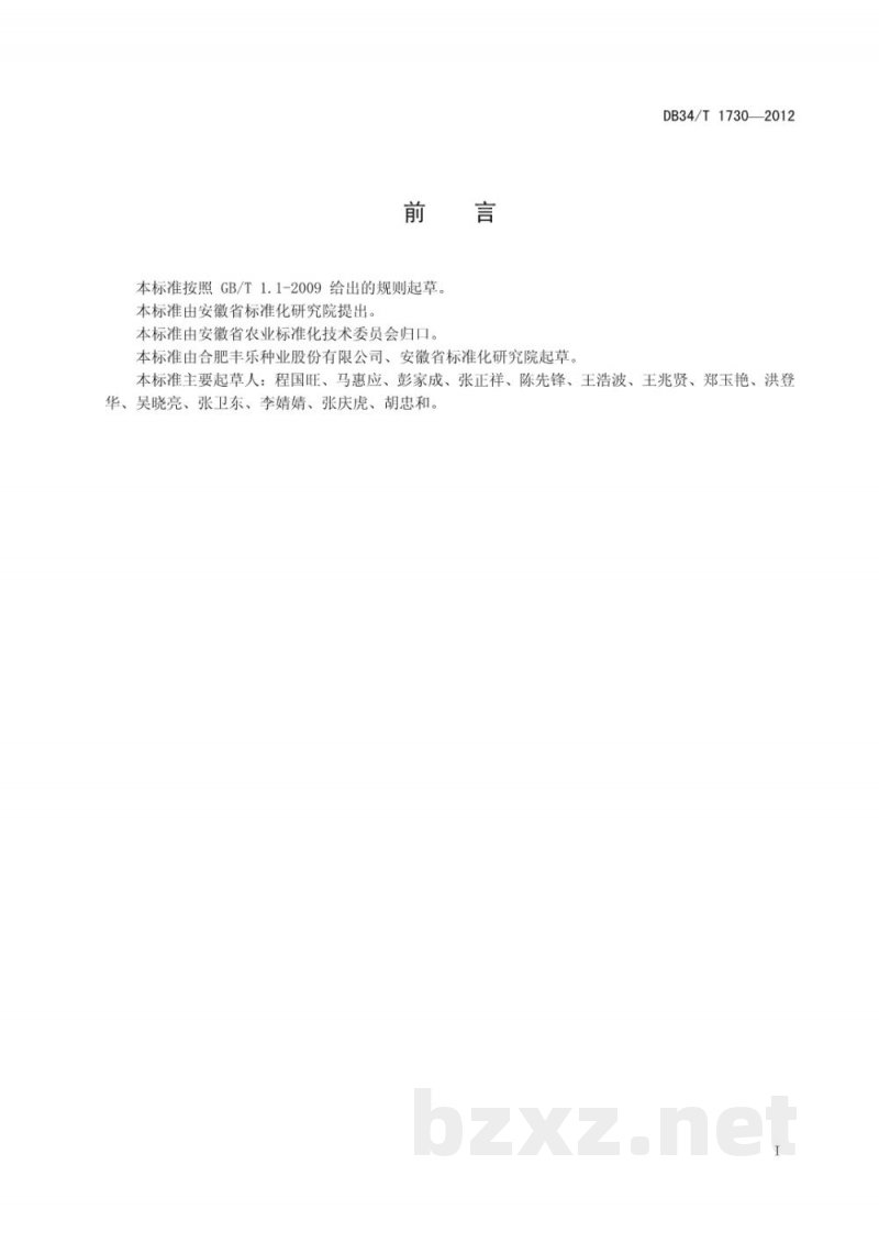 DB34/T 1730-2012甘蓝型油菜隐性核不育两系杂交制种技术规程