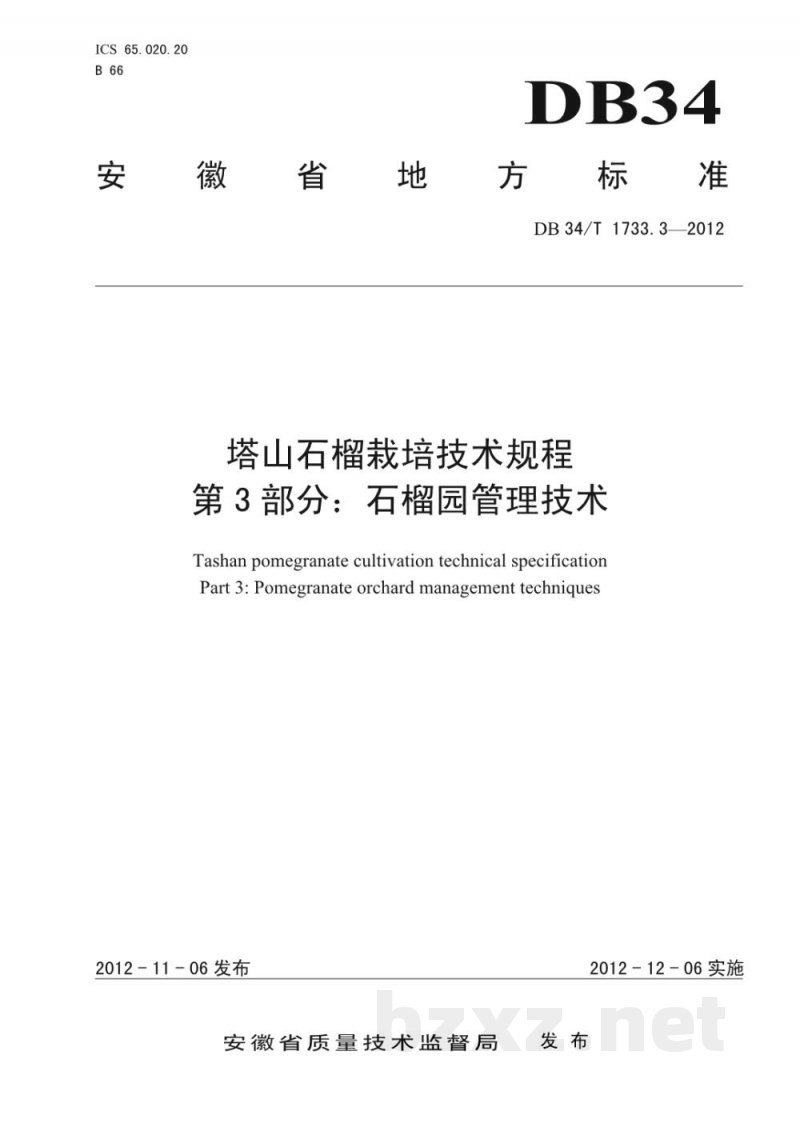 DB34/T 1733.3-2012塔山石榴栽培技术规程 第3部分：石榴园管理技术