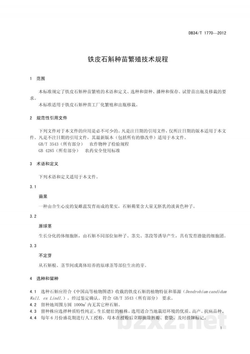 DB34/T 1770-2012铁皮石斛种苗繁殖技术规程