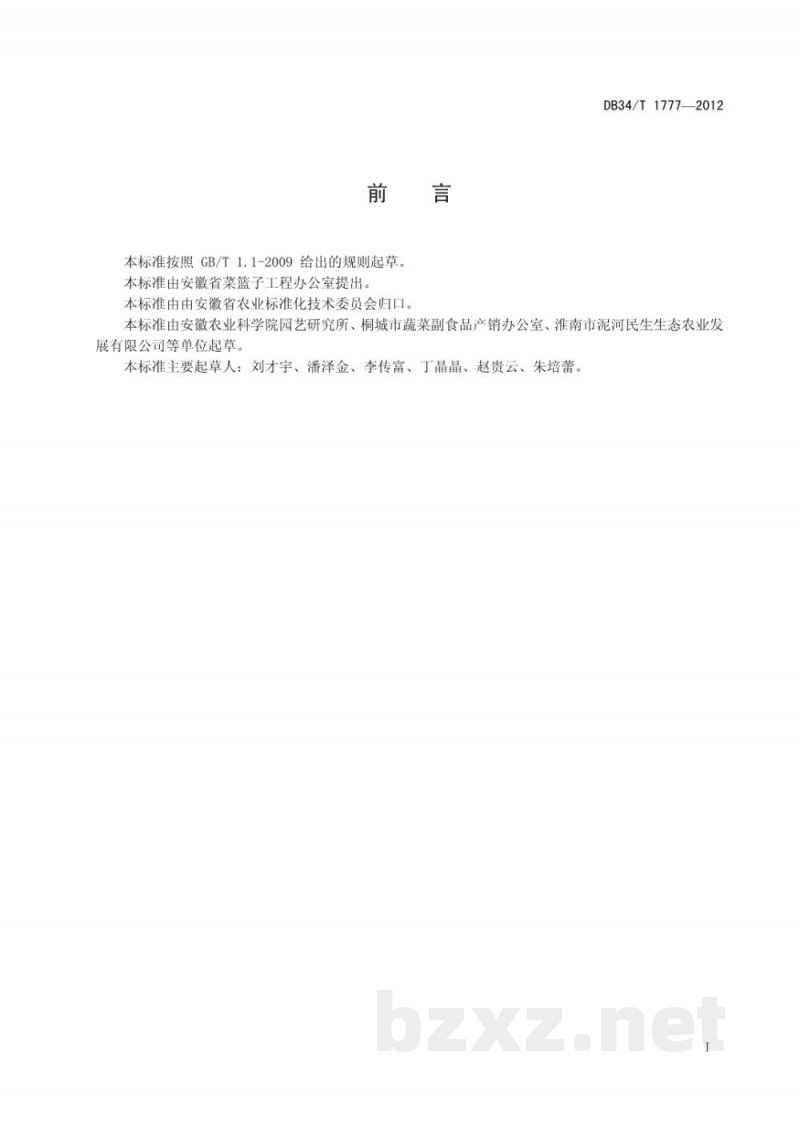 DB34/T 1777-2012中华水芹生产技术规程