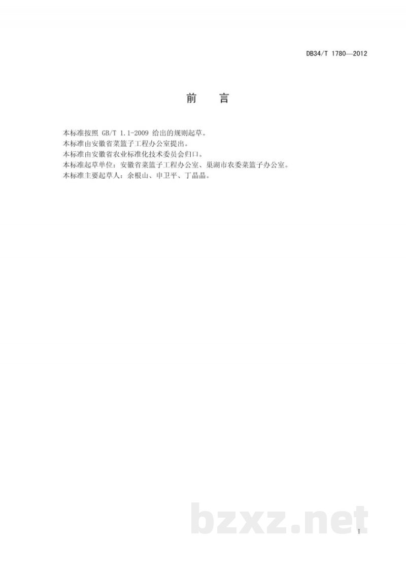 DB34/T 1780-2012早熟莲藕栽培技术规程
