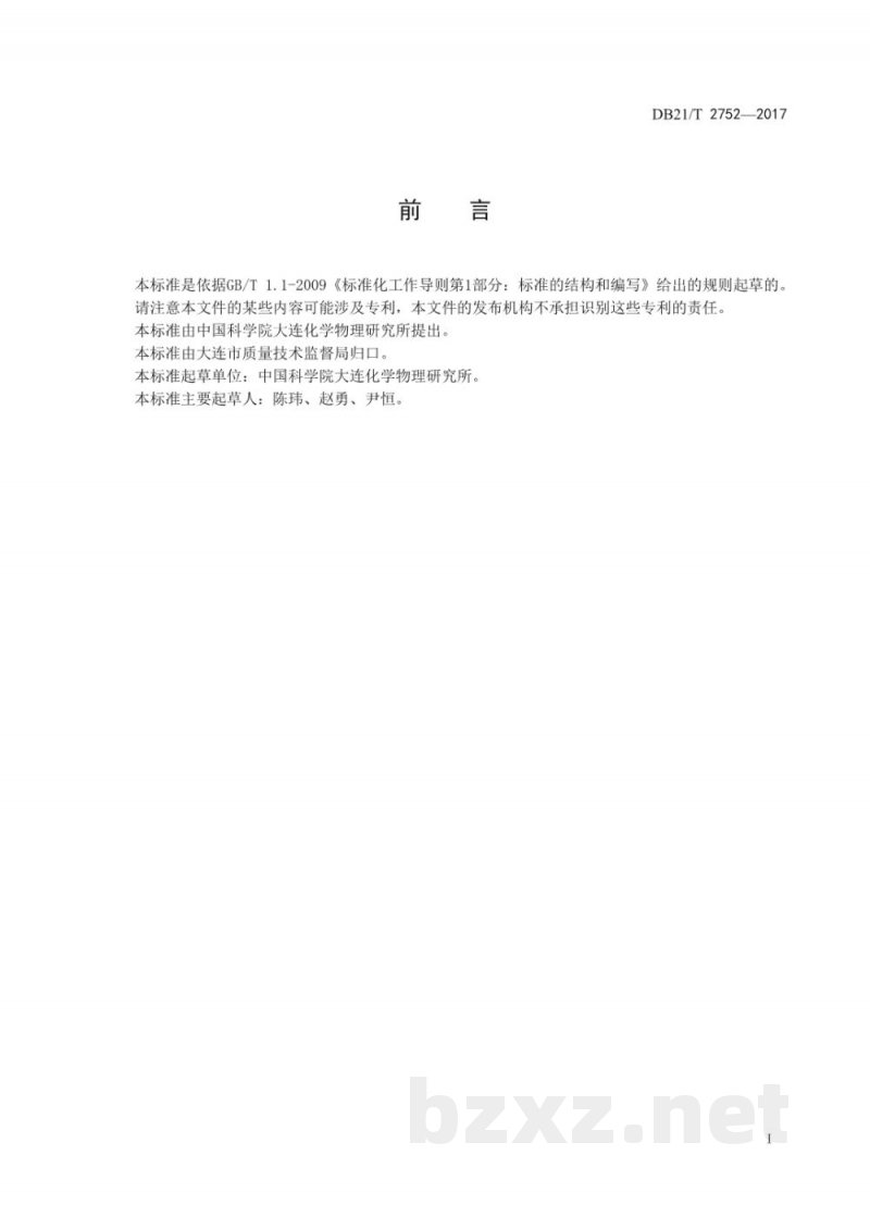 DB21/T 2752-2017几丁寡糖含量的测定 液相色谱法