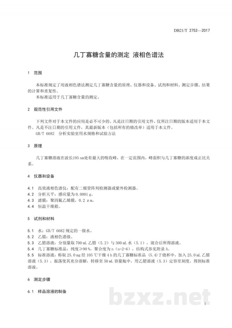 DB21/T 2752-2017几丁寡糖含量的测定 液相色谱法