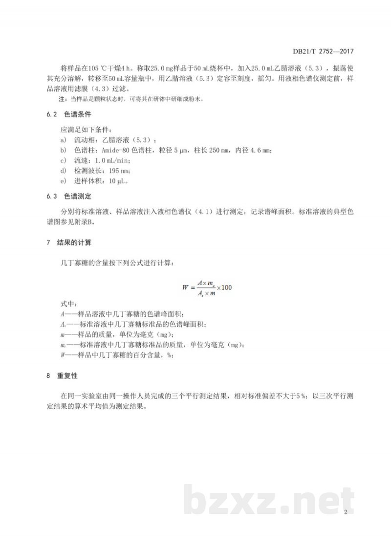 DB21/T 2752-2017几丁寡糖含量的测定 液相色谱法