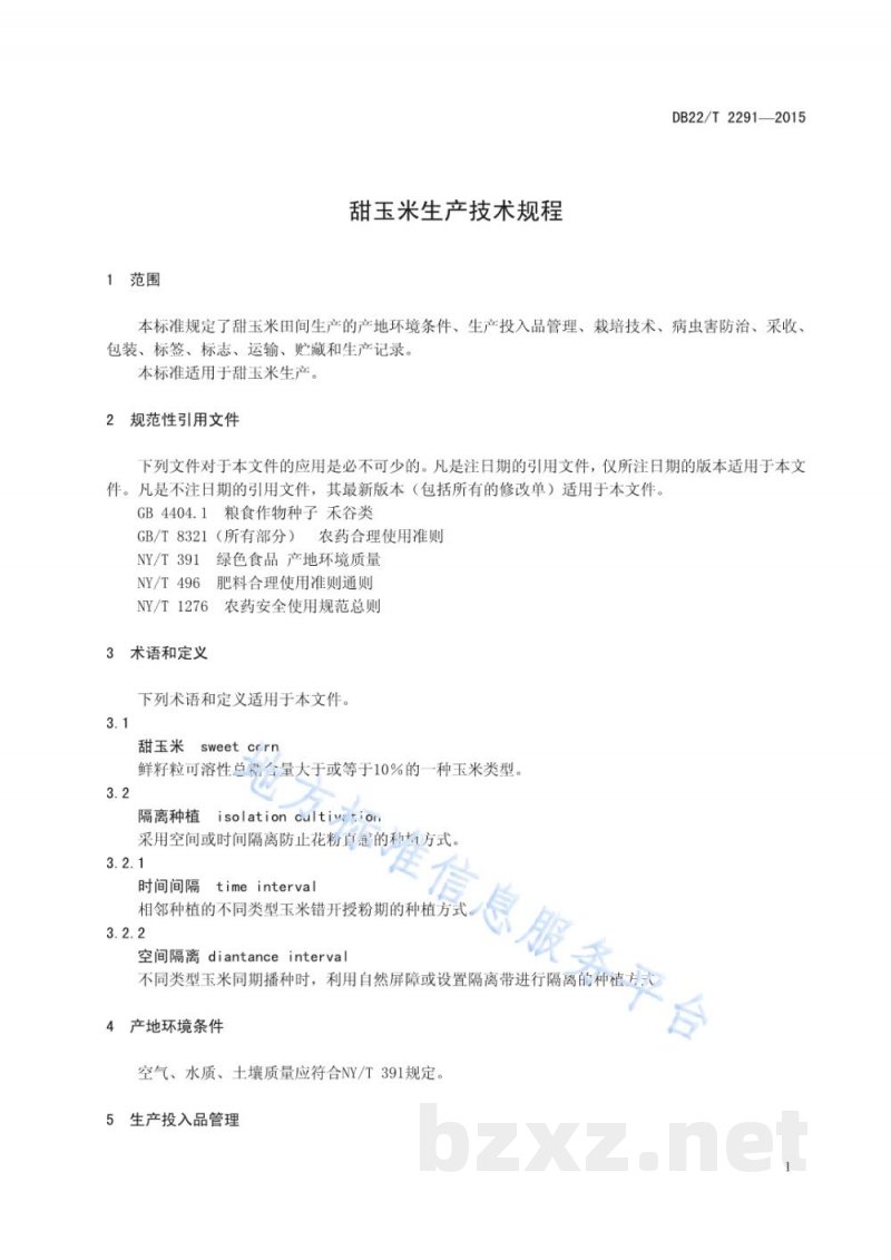 DB22/T 2291-2015甜玉米生产技术规程