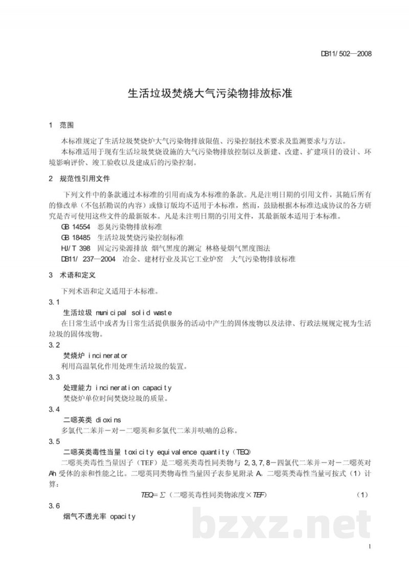 DB11/ 502-2008生活垃圾焚烧大气污染物排放标准