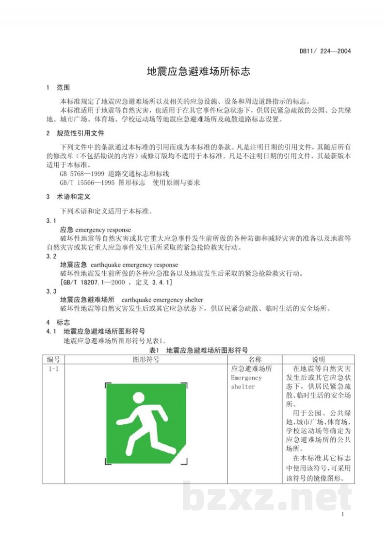 DB11/ 224-2004地震应急避难场所标志