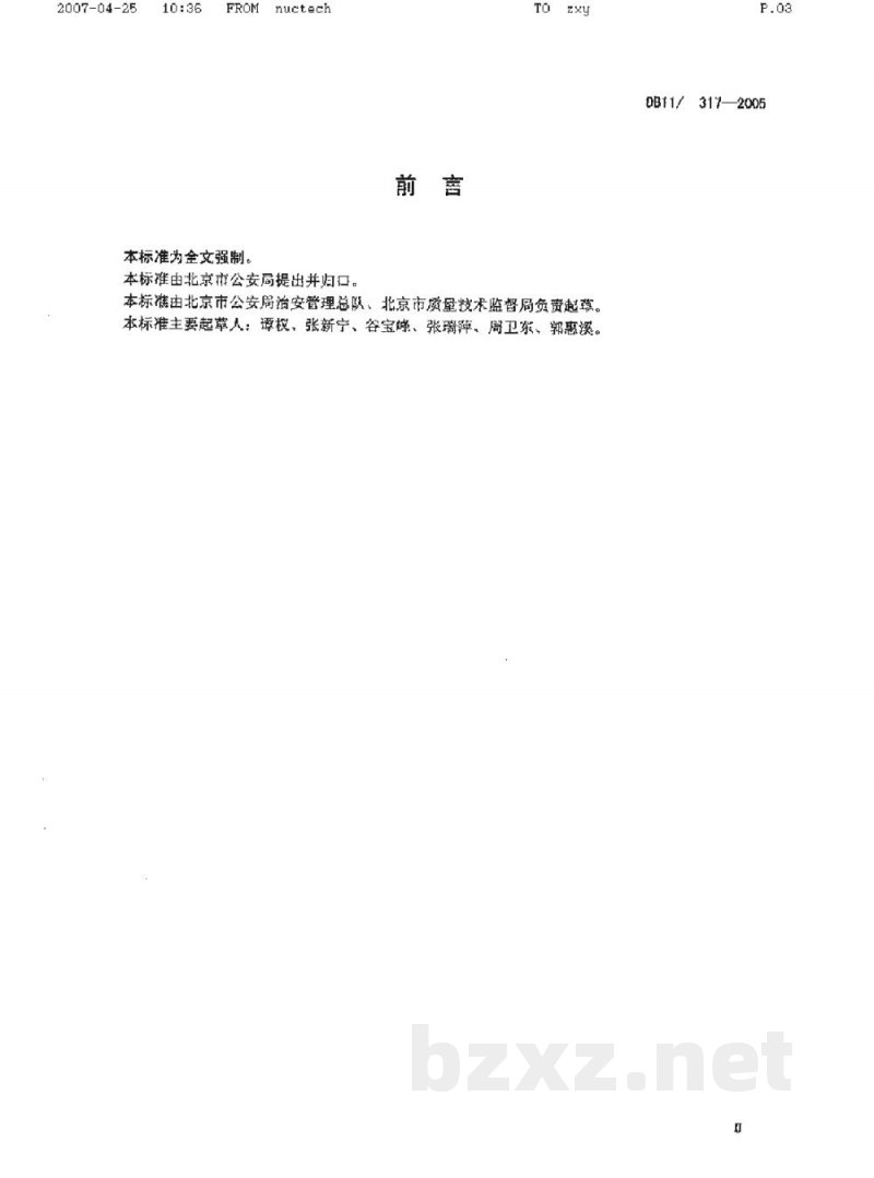 DB11/ 317-2005爆炸物品库安全防范规定