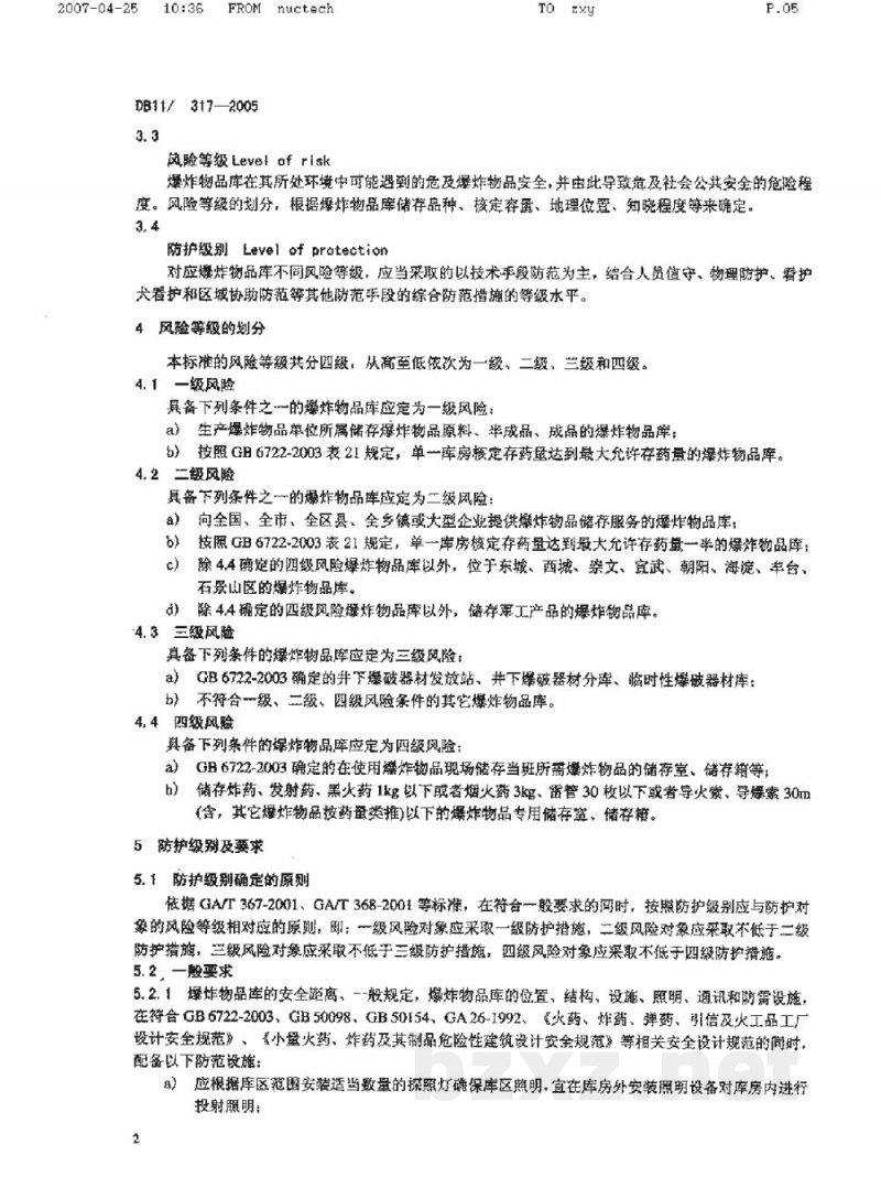 DB11/ 317-2005爆炸物品库安全防范规定