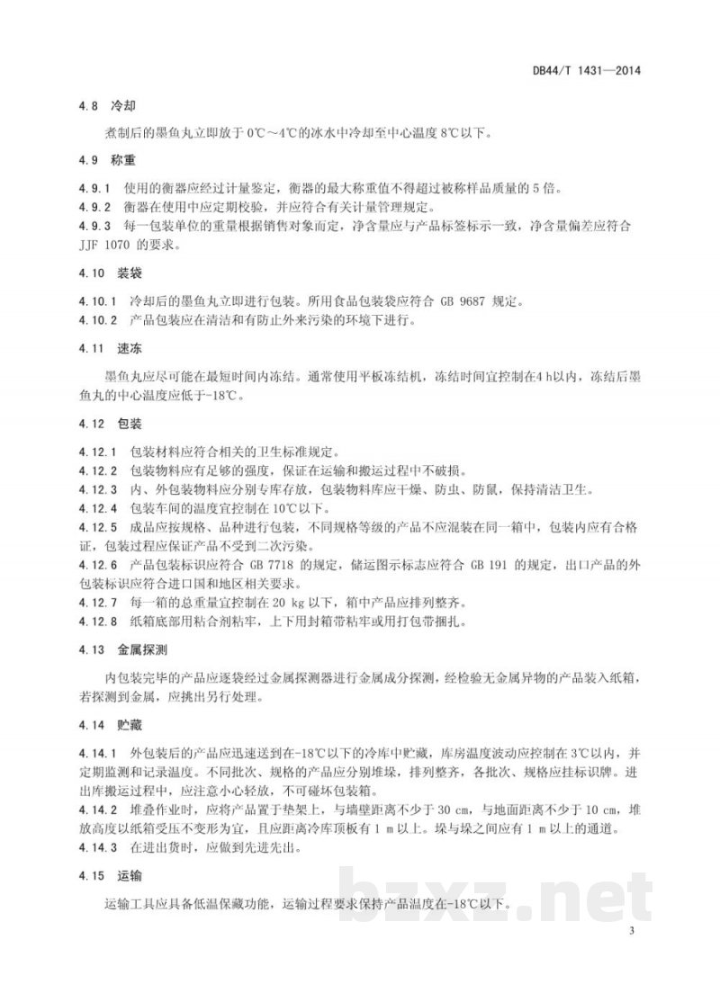 DB44/T 1431-2014墨鱼丸加工技术规范