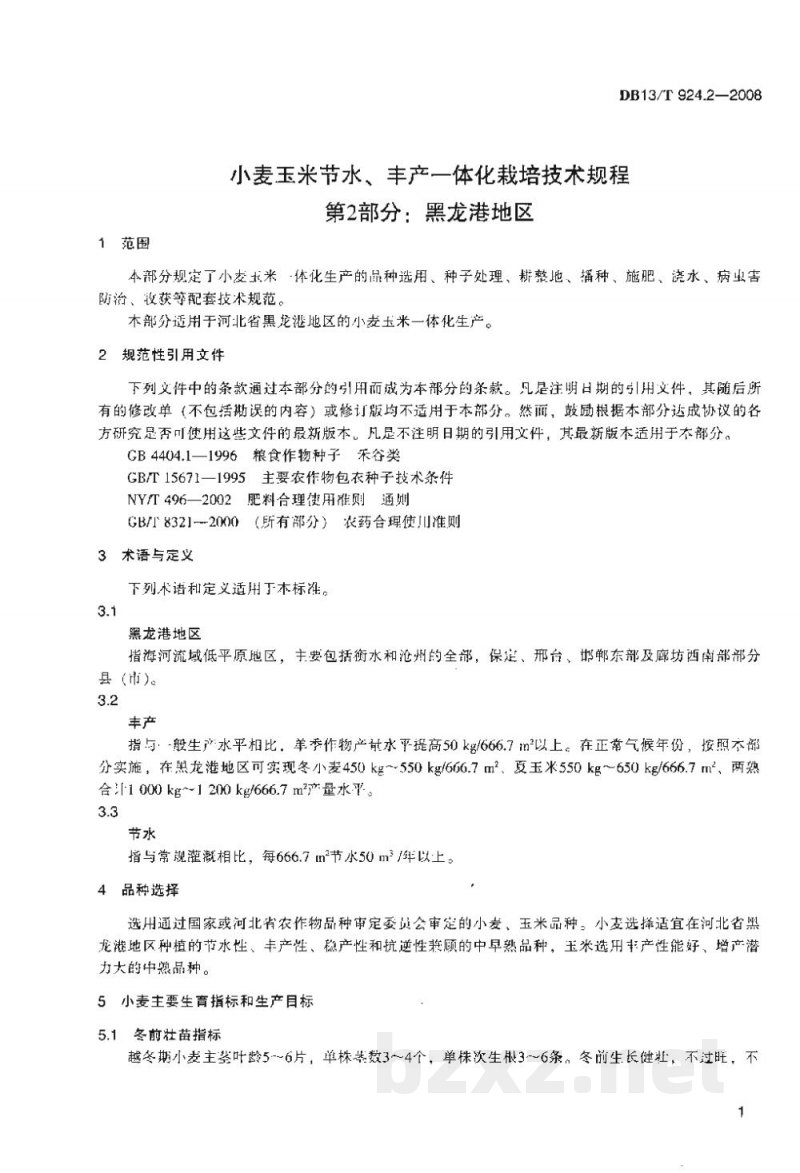 DB13/T 924.2-2008小麦玉米节水、丰产一体化栽培技术规程 第2部分：黑龙港地区