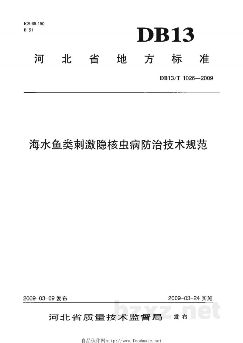 DB13/T 1026-2009海水鱼类刺激隐核虫病防治技术规范