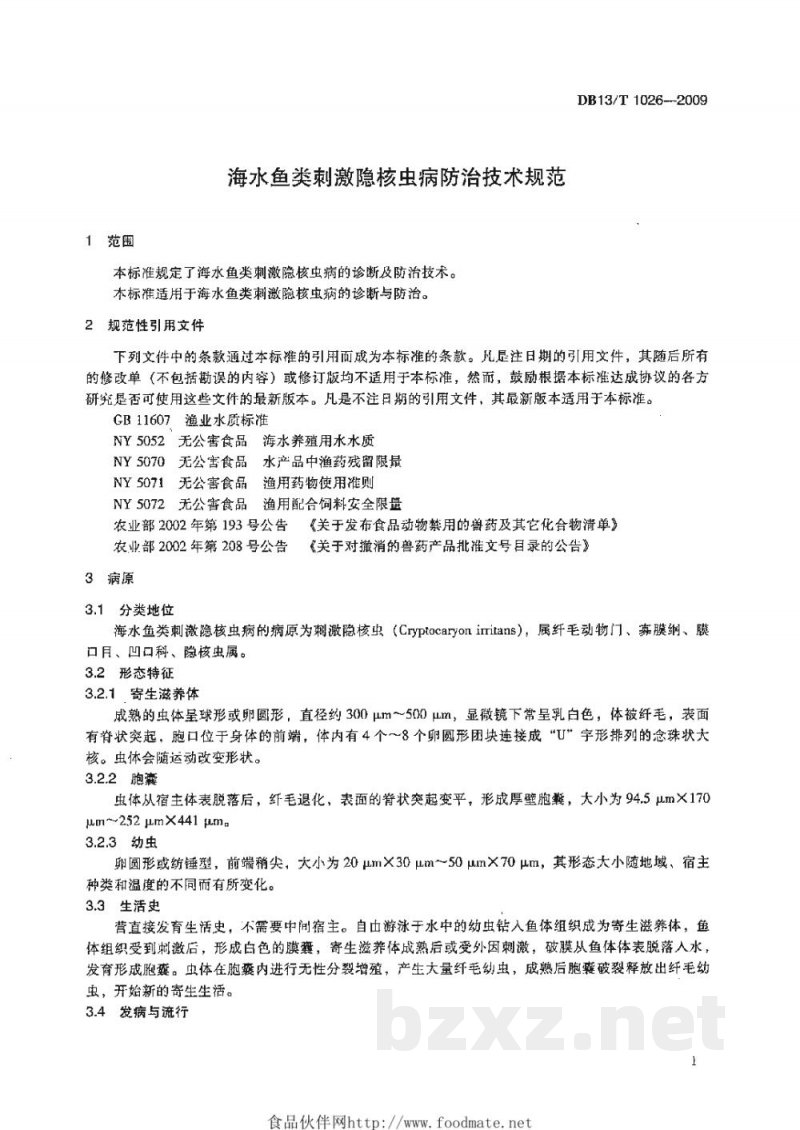 DB13/T 1026-2009海水鱼类刺激隐核虫病防治技术规范