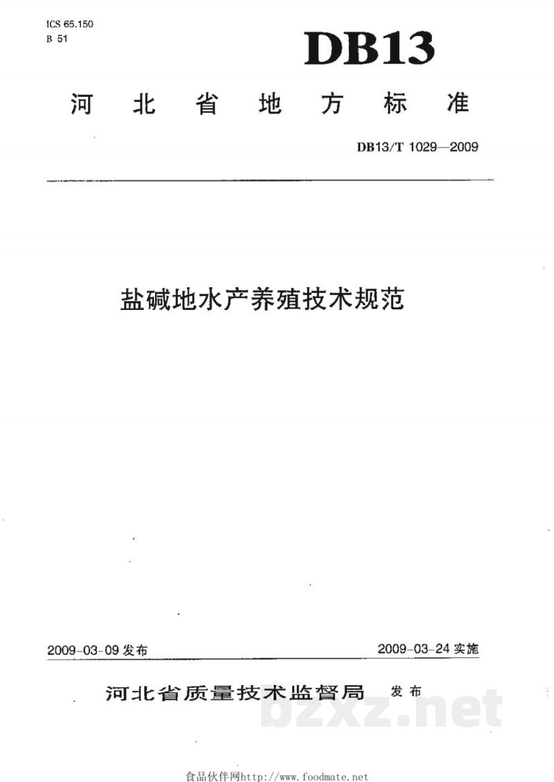 DB13/T 1029-2009盐碱地水产养殖技术规范