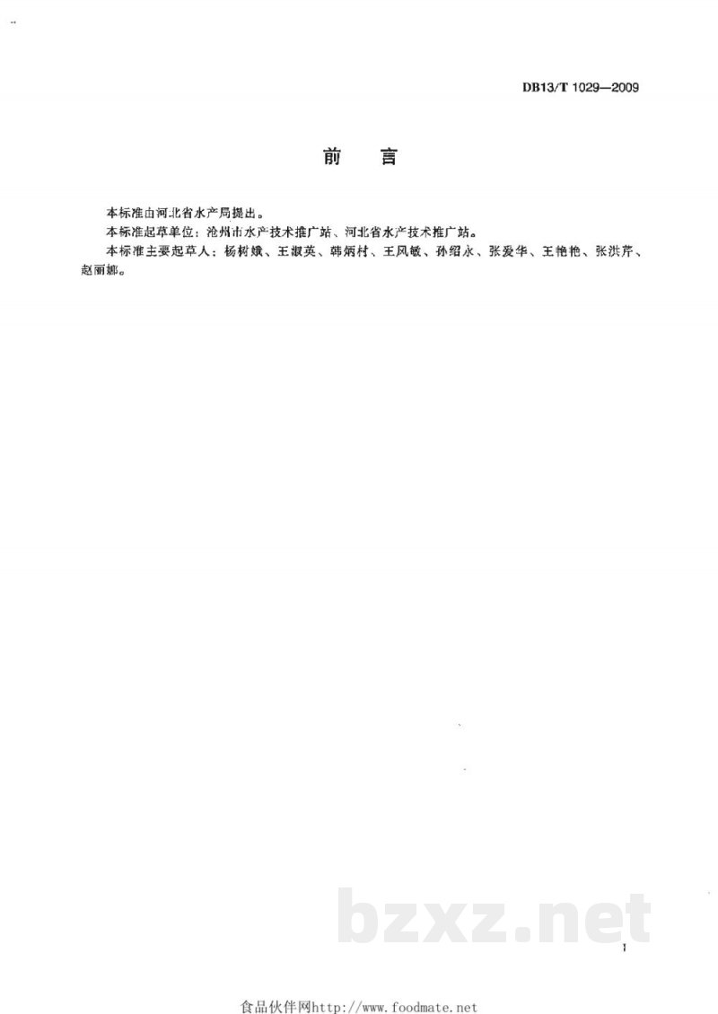 DB13/T 1029-2009盐碱地水产养殖技术规范