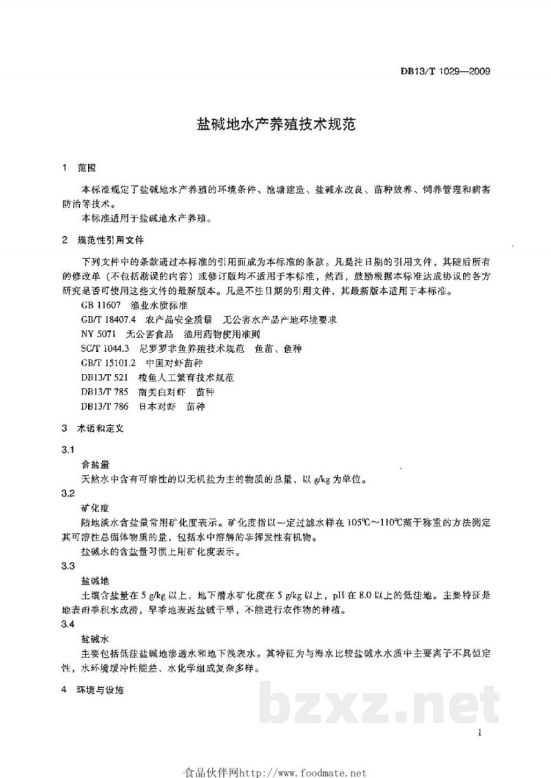 DB13/T 1029-2009盐碱地水产养殖技术规范