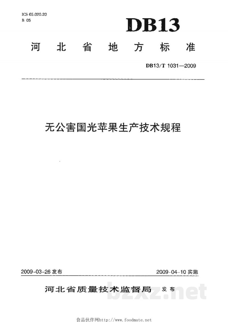 DB13/T 1031-2009无公害国光苹果生产技术规程