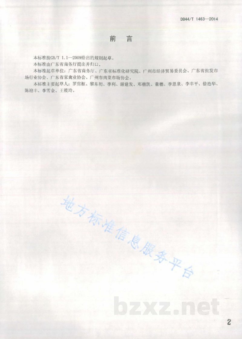 DB44/T 1463-2014活禽市场建设指南