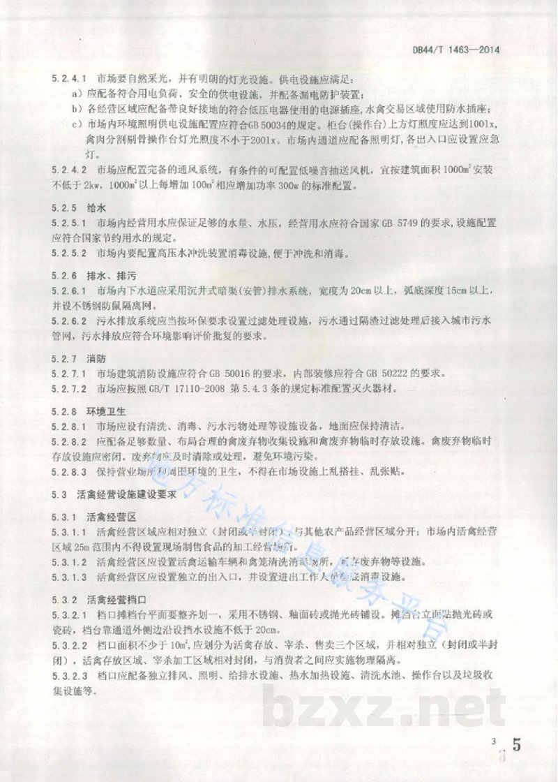 DB44/T 1463-2014活禽市场建设指南