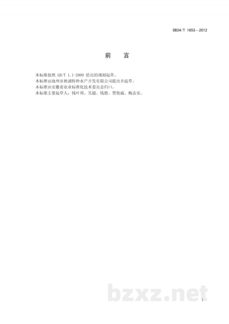 DB34/T 1653-2012网箱培育班鳜鱼种技术规程
