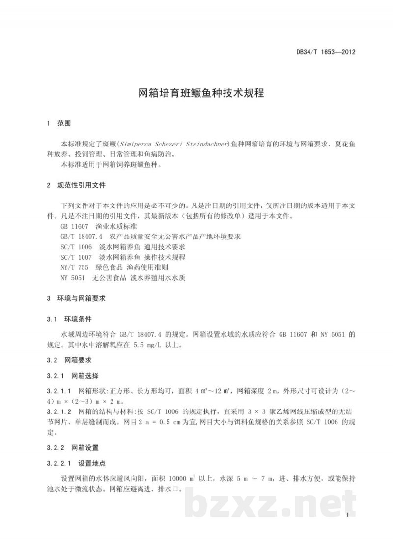 DB34/T 1653-2012网箱培育班鳜鱼种技术规程