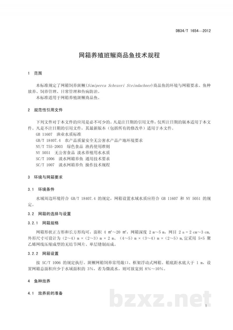 DB34/T 1654-2012网箱养殖班鳜商品鱼技术规程