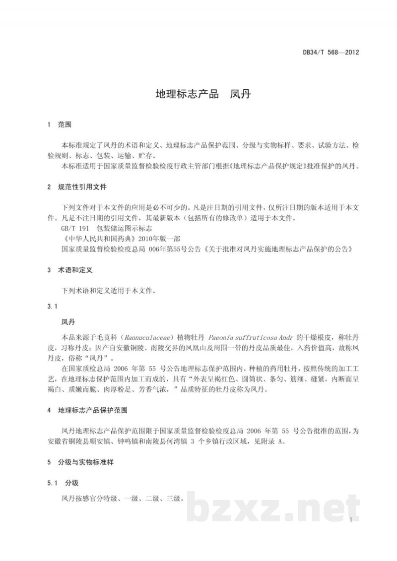 DB34/T 568-2012地理标志产品 凤丹