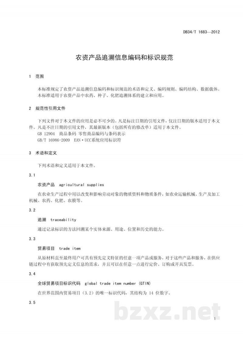 DB34/T 1683-2012农资产品追溯信息编码和标识规范