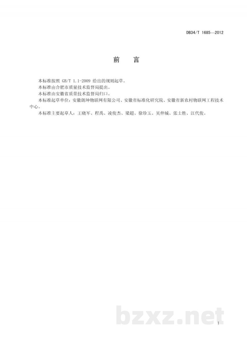 DB34/T 1685-2012食品质量追溯标准体系表