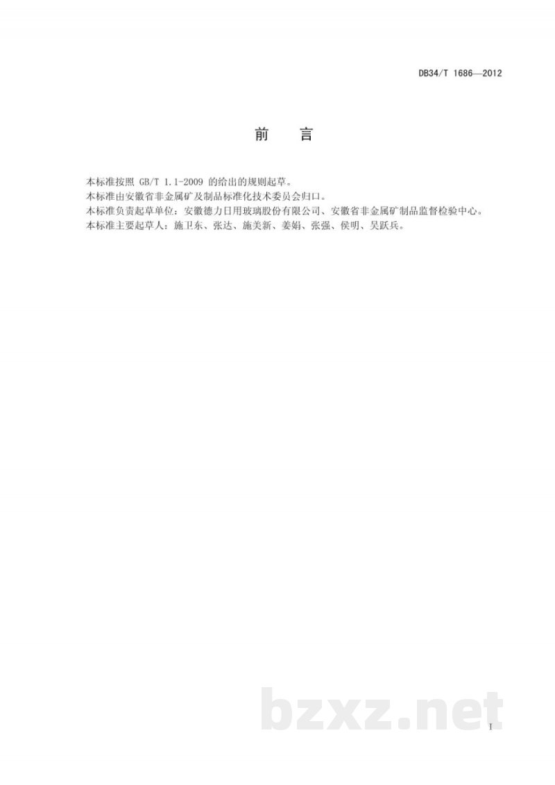 DB34/T 1686-2012婴幼儿用玻璃奶瓶