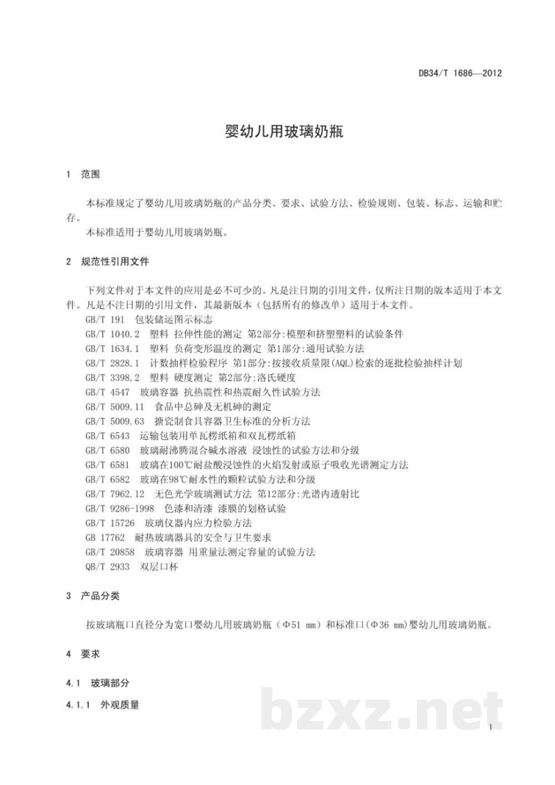 DB34/T 1686-2012婴幼儿用玻璃奶瓶