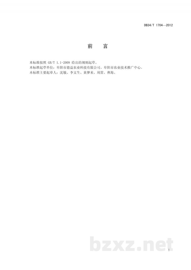 DB34/T 1704-2012无公害杏鲍菇工厂化生产技术规程