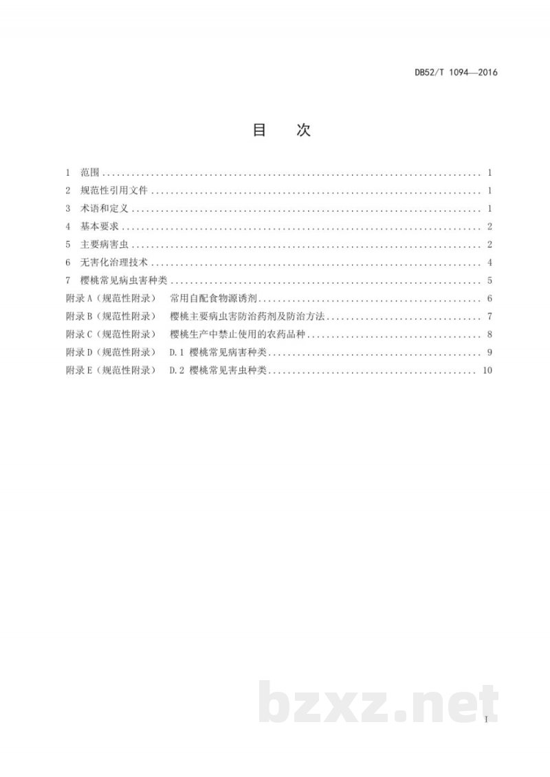 DB52/T 1094-2016樱桃病虫无害化治理技术规程