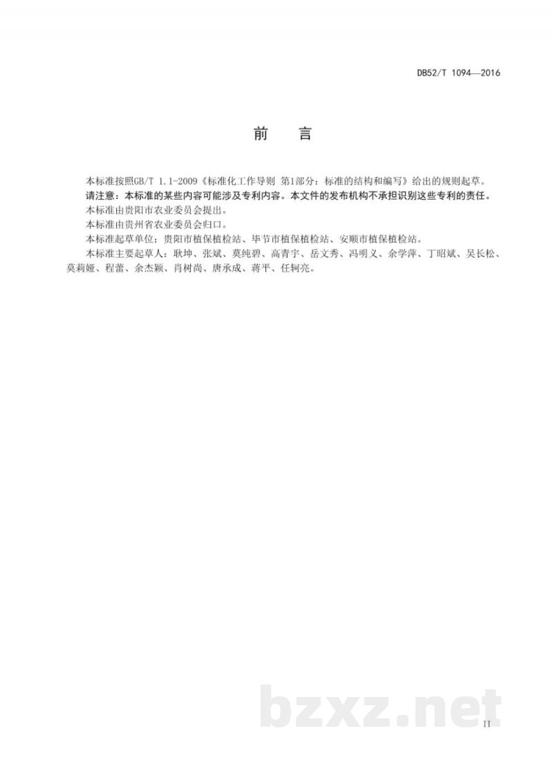 DB52/T 1094-2016樱桃病虫无害化治理技术规程