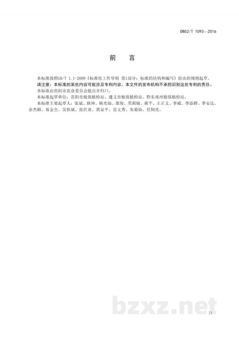 DB52/T 1093-2016杨梅病虫无害化治理技术规程