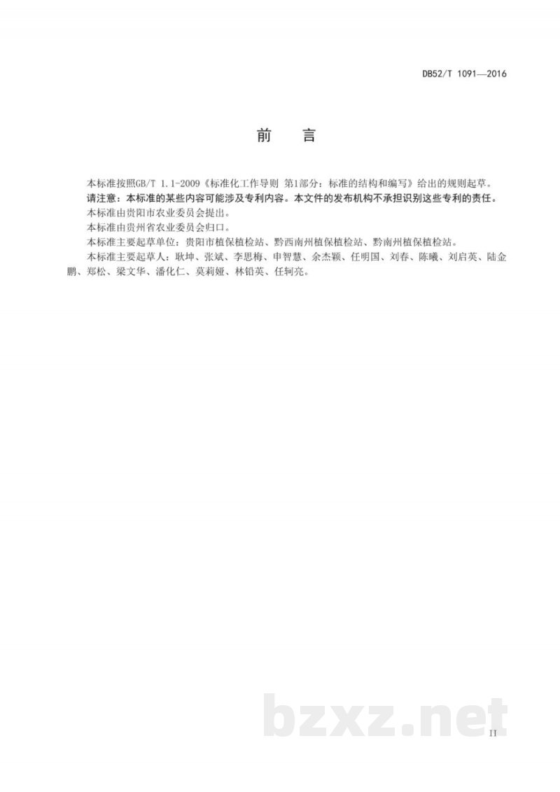 DB52/T 1091-2016枇杷病虫无害化治理技术规程