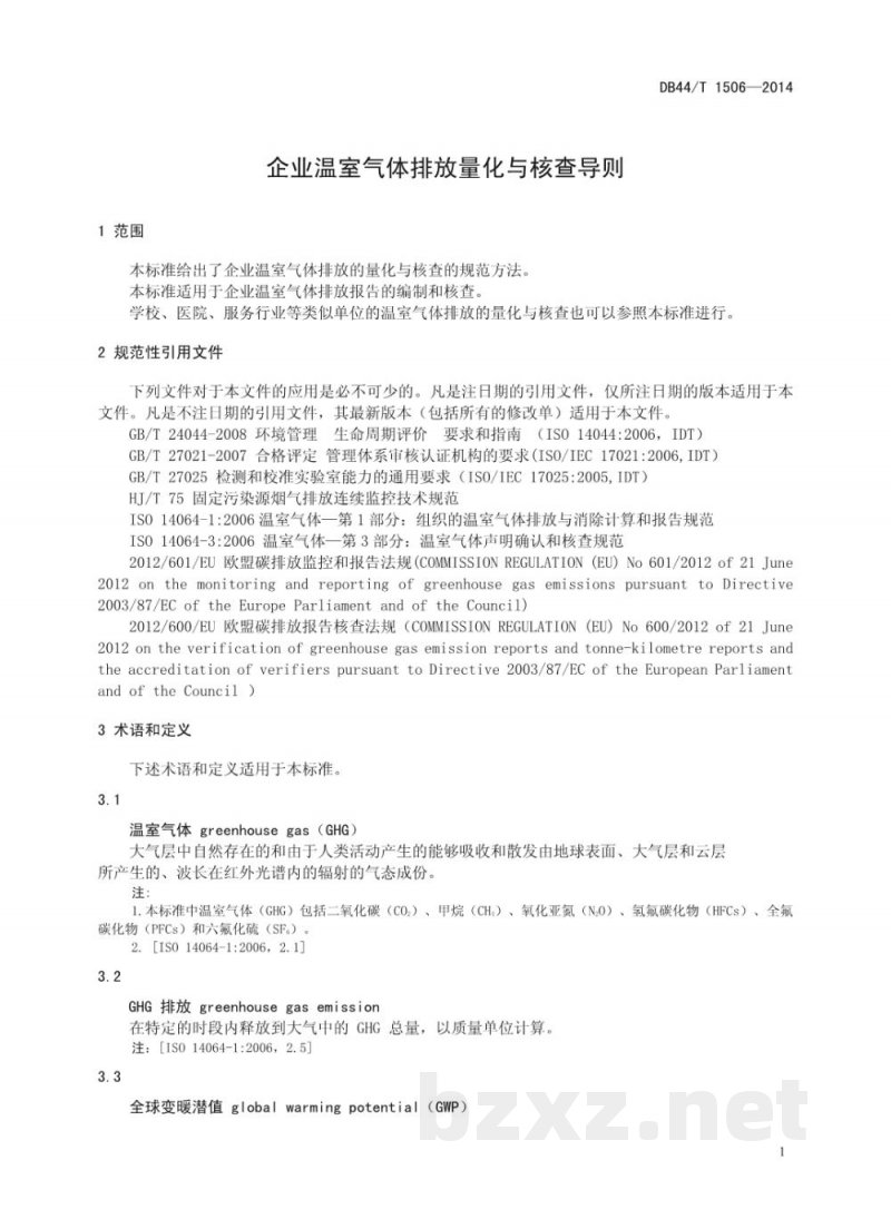 DB44/T 1506-2014企业温室气体排放量化与核查导则